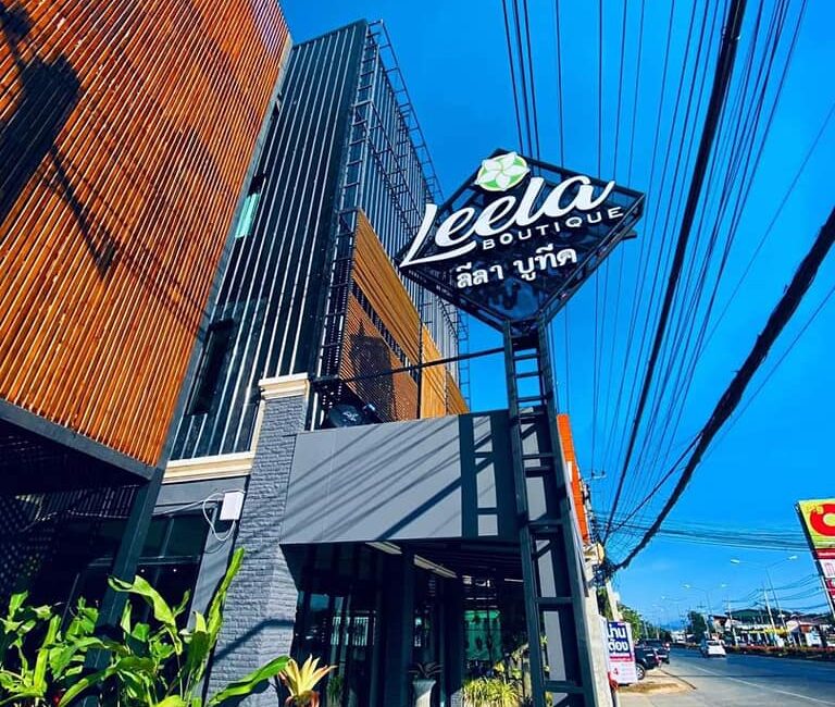 Leela Boutique ลีลาบูทีค โรงแรมใหม่ล่าสุดในน่าน
แบรนด์ใ