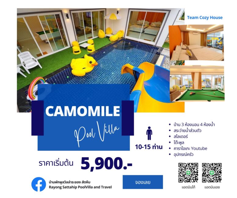คาโมมายล์ พูลวิลล่า 
#Camomile #Poolvilla #Pattaya 
พูลวิลล่าใหม่ สไตล์โมเดิร์น